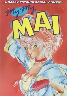 その気にさせてよ myマイ舞