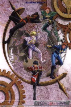 小さな巨人ミクロマン