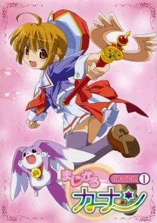 まじかるカナン