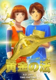 黄金の法　エル・カンターレの歴史観