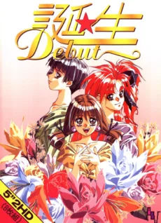 誕生～Ｄｅｂｕｔ～