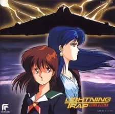 ライトニングトラップ レイナ＆ライカ