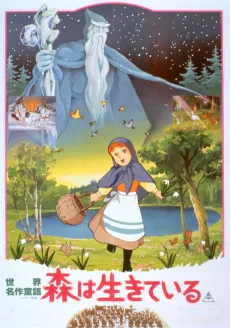 森は生きている