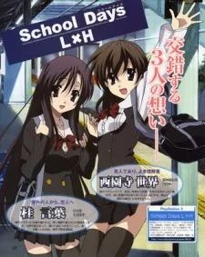 School Days <Valentine Days>