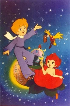 星の王子さま プチ・プランス