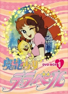 魔法少女ララベル