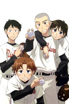 おおきく振りかぶって 基本のキホン