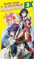聖少女戦隊レイカーズＥＸ