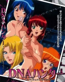 DNAハンター