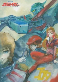 銀河疾風サスライガー