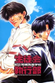 私立荒磯高等学校生徒会執行部