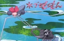 水グモもんもん