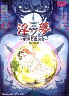 淫夢2～恥辱の果肉祭～