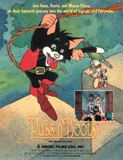 長靴をはいた猫の冒険