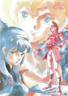 超時空騎団サザンクロス