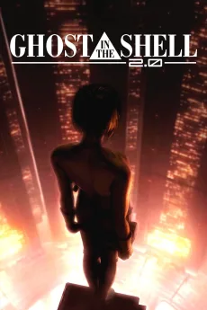GHOST IN THE SHELL / 攻殻機動隊2.0