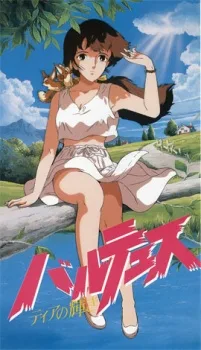 バルテュス ～ティアの輝き～