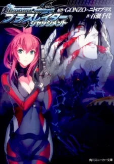 ブラスレイター・ナビ