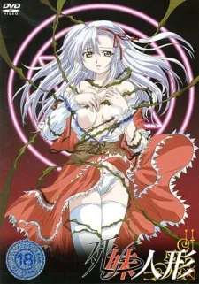 死妹人形