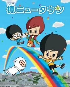 楓ニュータウン