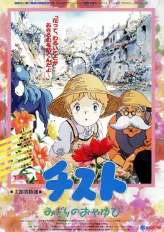 チスト みどりのおやゆび