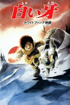 白い牙 ホワイトファング物語