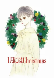 1月にはChristmas