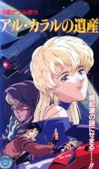 アル・カラルの遺産