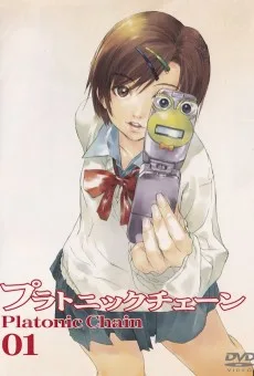 プラトニック・チェーン