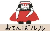 おてんばルル