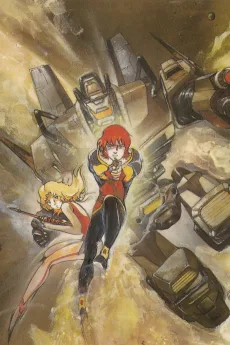 亜空大作戦　スラングル