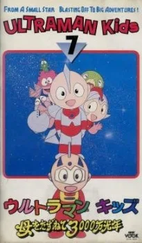 ウルトラマン キッズの ことわざ物語