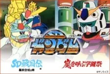 機動戦士SDガンダム Mk-V