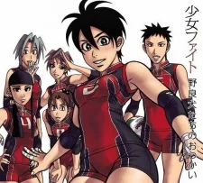 少女ファイト 野良犬たちのおでかけ