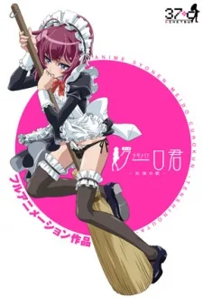 少年メイドクーロ君 ~天使の歌~