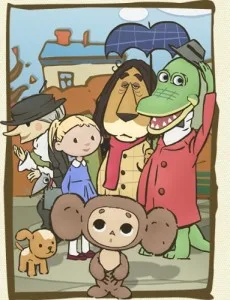 チェブラーシカ あれれ？