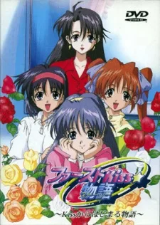 ファーストKiss★物語 〜Kissからはじまる物語〜