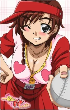 一緒にHしよっ