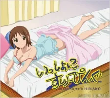 いっしょにすりーぴんぐ SLEEPING WITH HINAKO