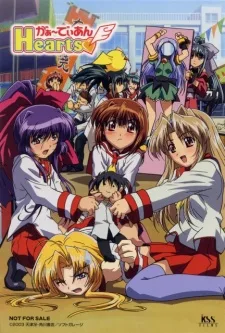 がぁーでぃあんHearts