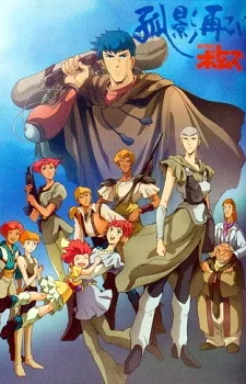 装甲騎兵ボトムズ 孤影再び