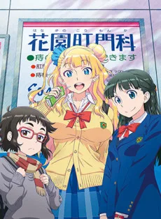 おしえて! ギャル子ちゃん 夏休みって本当ですか?