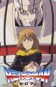 ヒーローマン