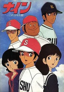 ナイン <オリジナル版>