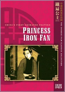 鐵扇公主
