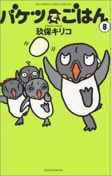 バケツでごはん