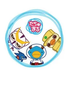 たちゅまる劇場