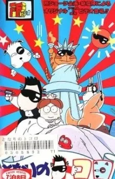 となりのトコロ