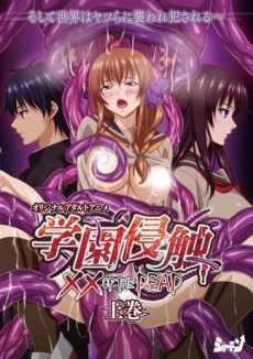 学園侵触 ×× of the DEAD