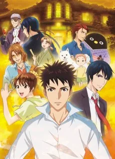 妖怪アパートの幽雅な日常